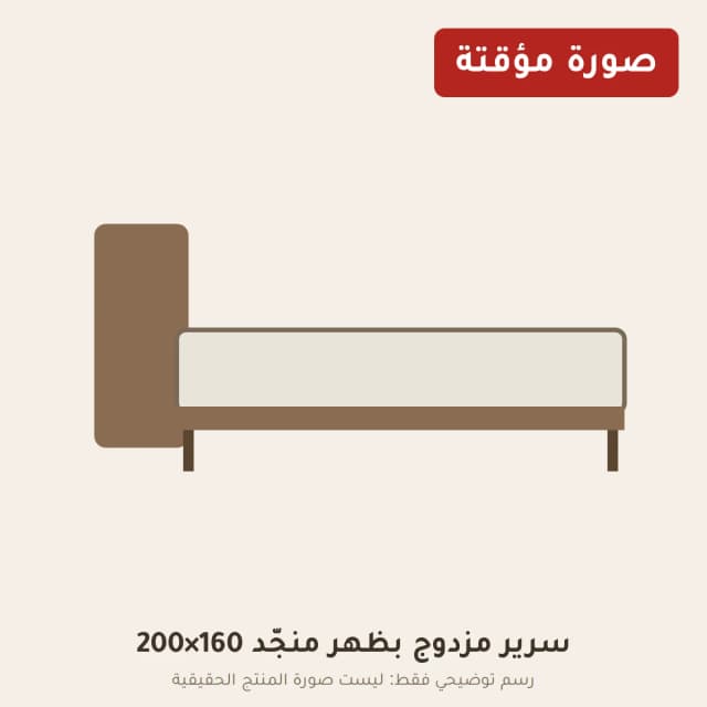 سرير مزدوج بظهر منجّد 160×200