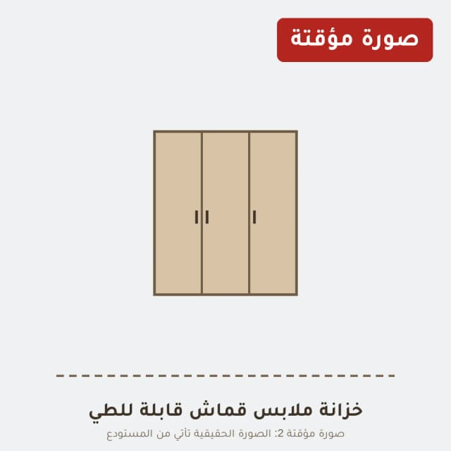 خزانة ملابس قماش قابلة للطي