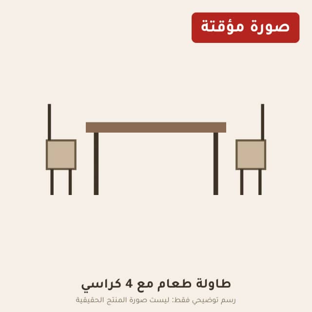 طاولة طعام مع 4 كراسي
