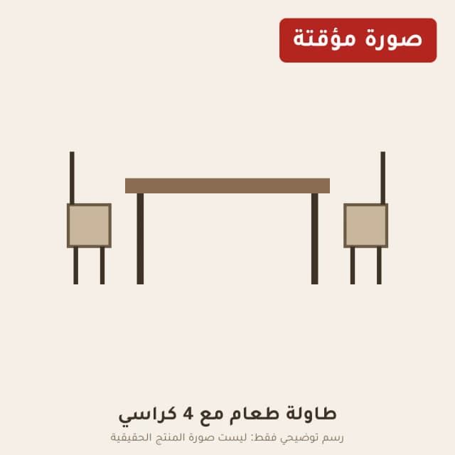 طاولة طعام مع 4 كراسي