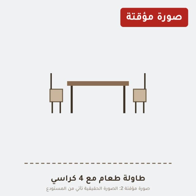 طاولة طعام مع 4 كراسي